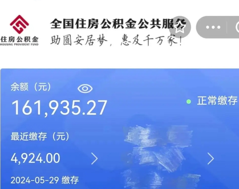 许昌如何取封存公积金（提取封存公积金流程）